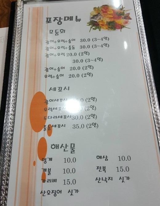 등대수산횟집 이미지