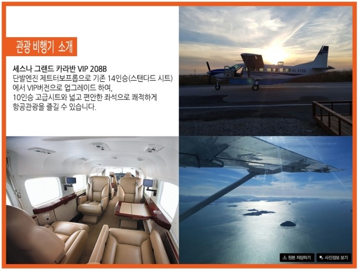 스카이항공투어 이미지