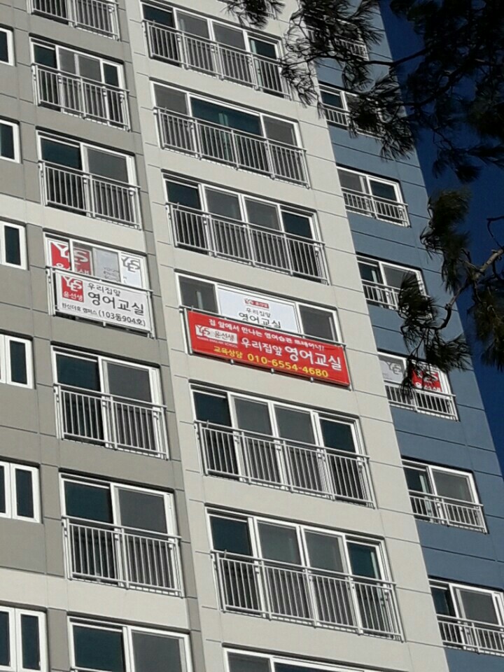 윤선생우리집앞영어교실 이미지