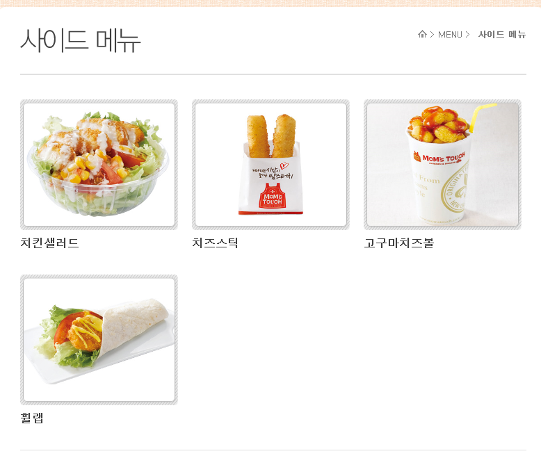 맘스터치사직동 이미지
