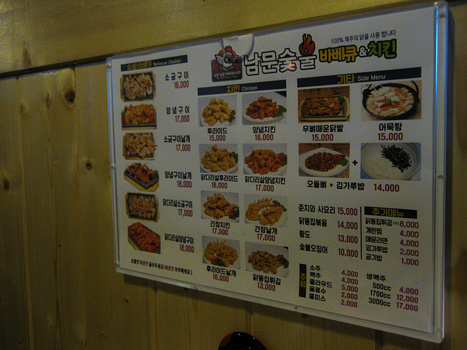 남문숯불바베큐치킨아라점 이미지