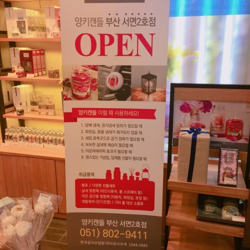 양키캔들부산 이미지