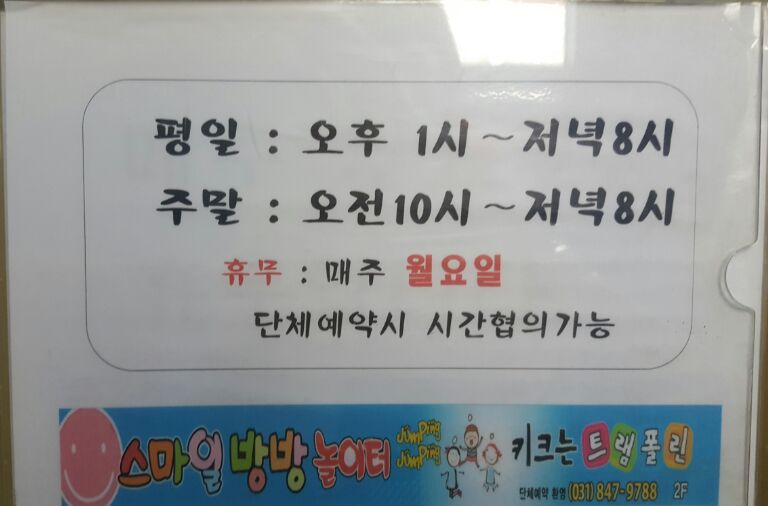 스마일방방놀이터 이미지