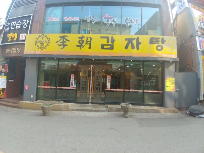 이조뼈다귀 이미지