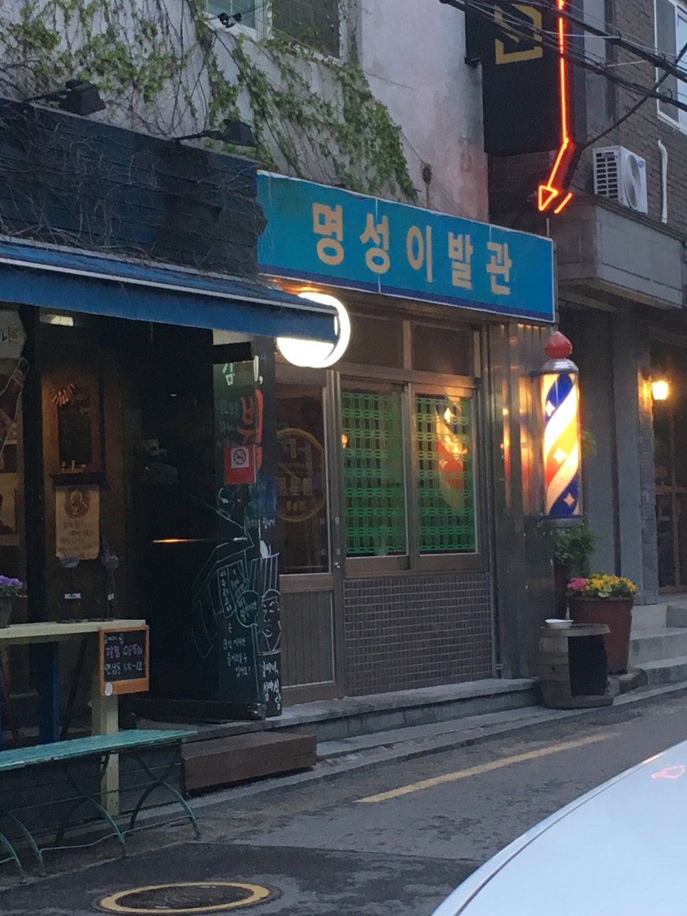 성공이발관 이미지