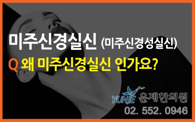 미주신경실신(미주신경성실신), 궁금증 : 네이버 블로그 미주신경실신(미주신경성실신), 궁금증 : 네이버 블로그