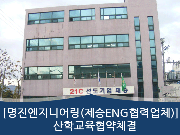 명진엔지니어링 이미지