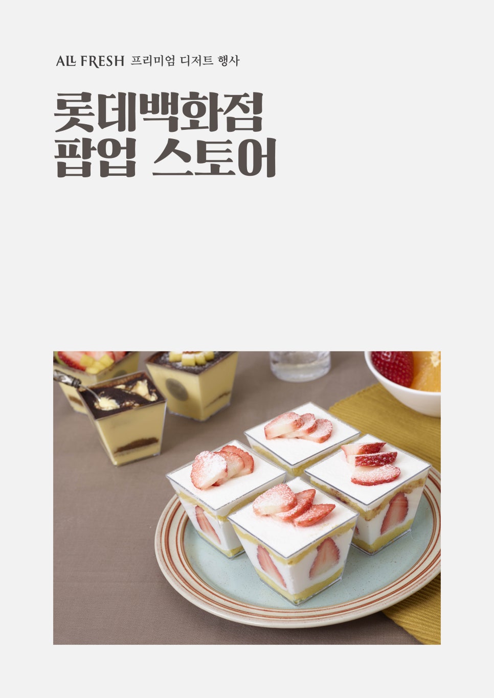 롯데프레시 한남점 이미지