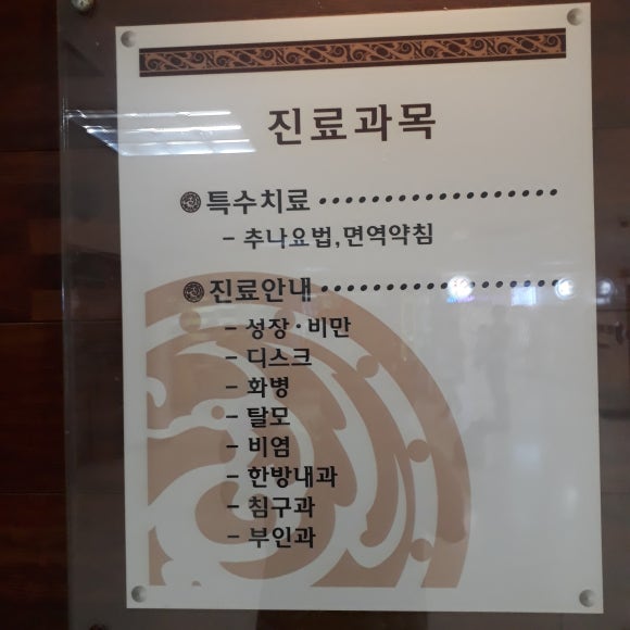 광개토한의원 이미지