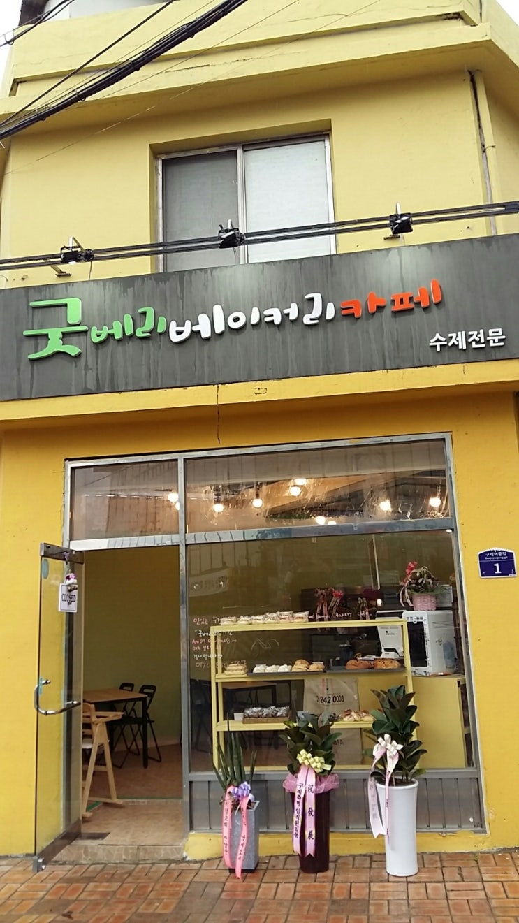 굿베리베이커리카페 이미지