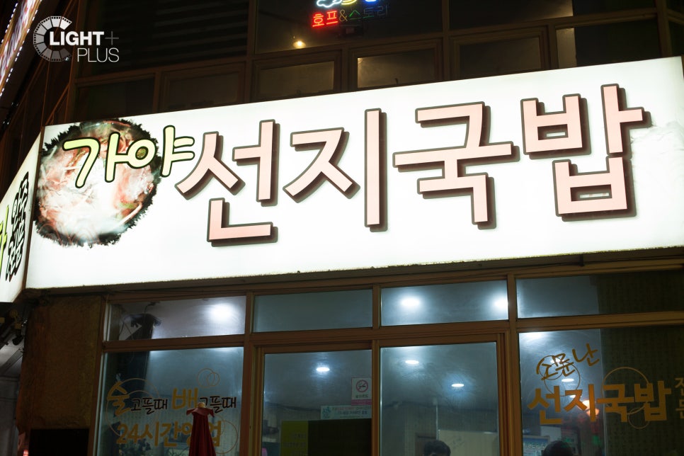 가야포차 이미지