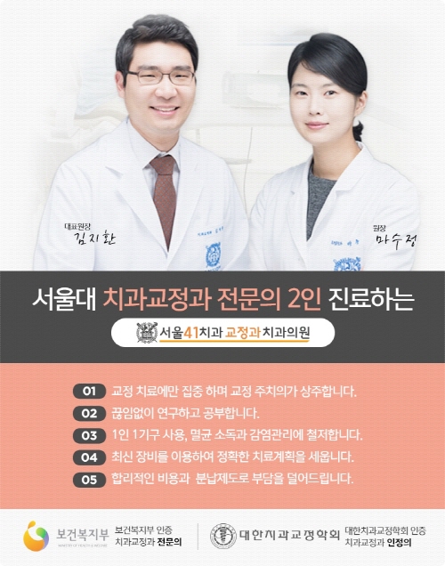 서울41치과교정과치과의원 이미지