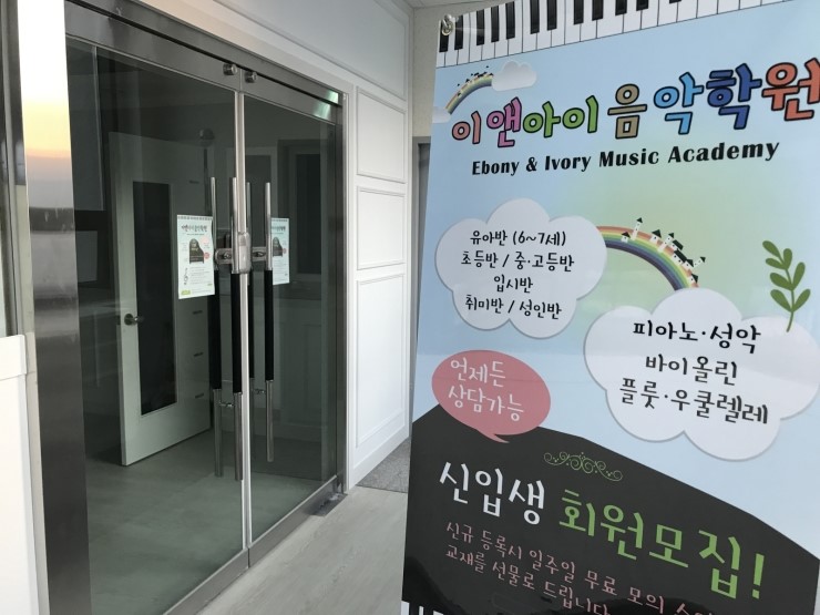 이앤아이음악학원 이미지