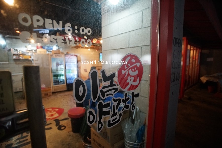 이놈애양곱창 이미지