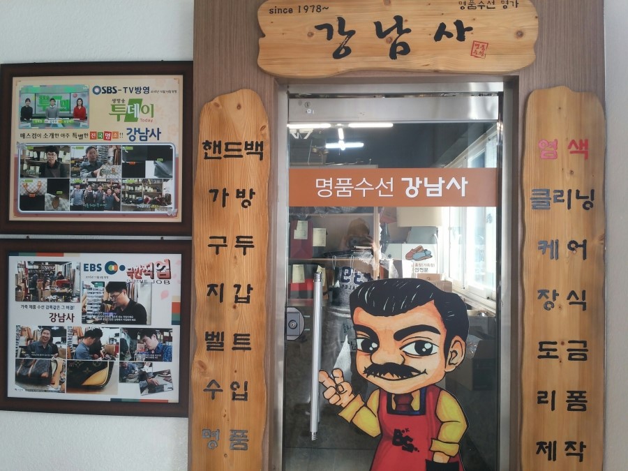 강남사 이미지