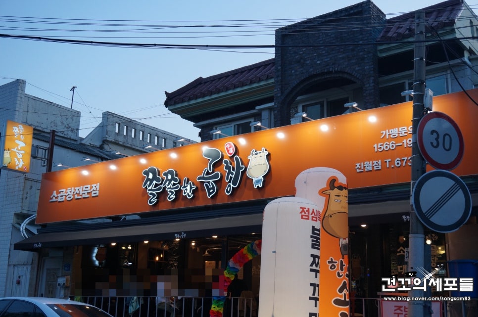 쫄쫄한곱창 이미지