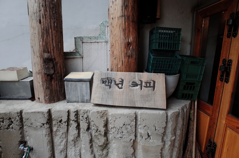 백년카페 이미지