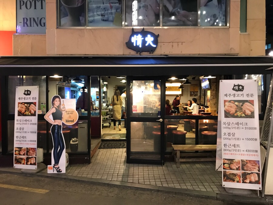인생삼겹살 이미지