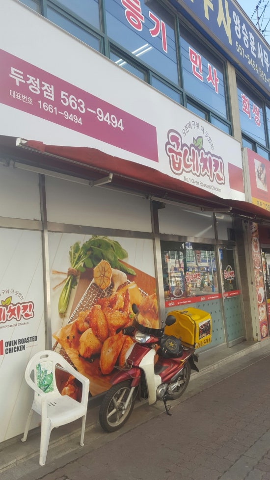 굽네치킨 두정점 이미지