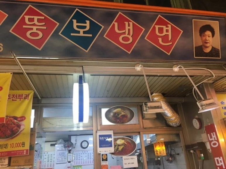 뚱보냉면 이미지