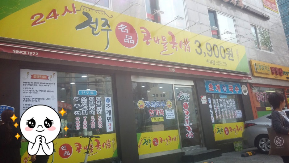 전주명품콩나물국밥 이미지