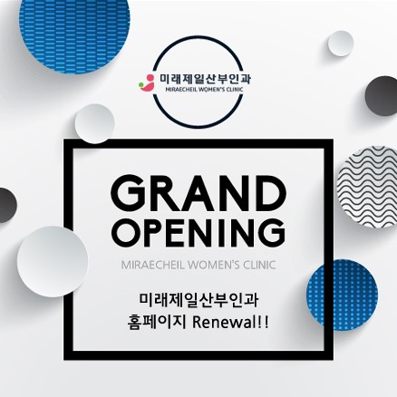 미래제일산부인과 이미지
