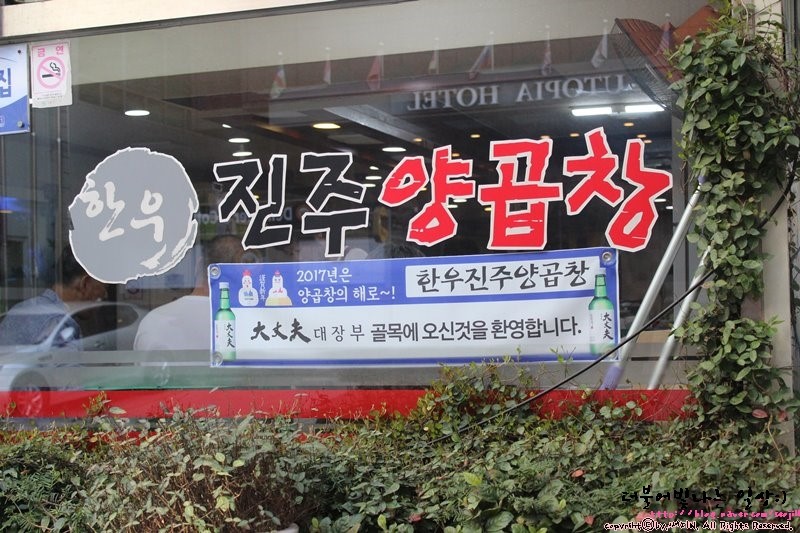 진주양곱창 이미지