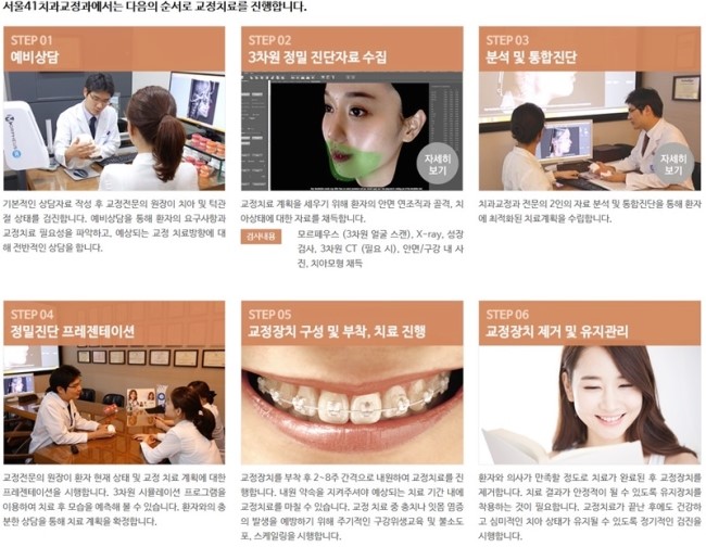 서울41치과교정과치과의원 이미지