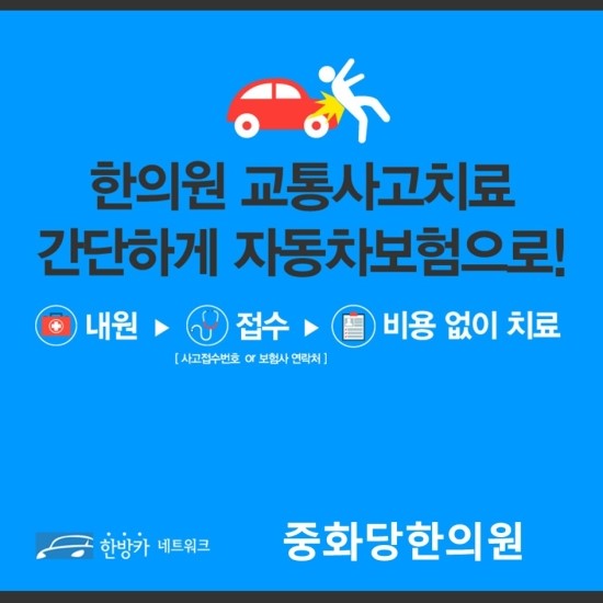 중화당한의원 이미지