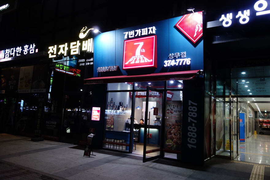 7번가피자 상무점 이미지