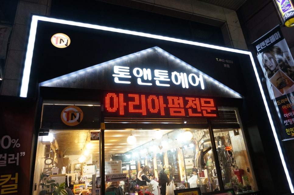 해피트리헤어샵 이미지