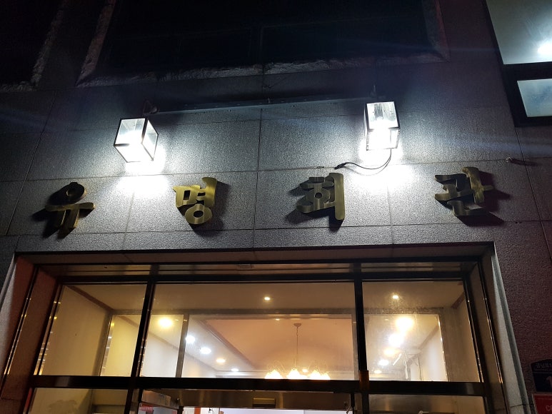 수정한우식육식당 이미지