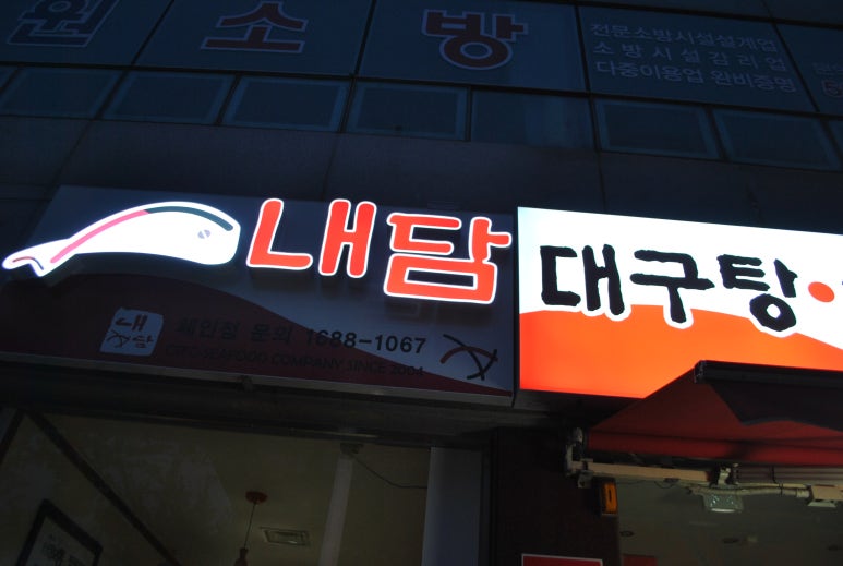 내담식당 이미지