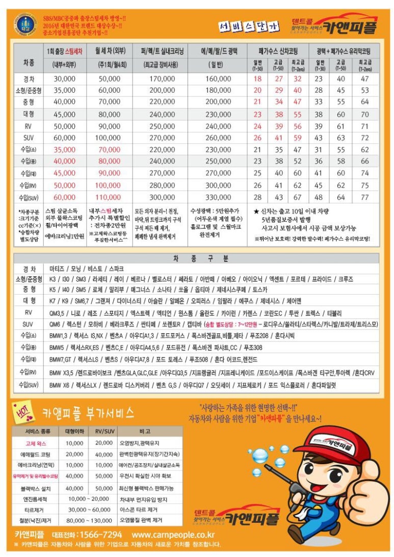 출장세차 이미지