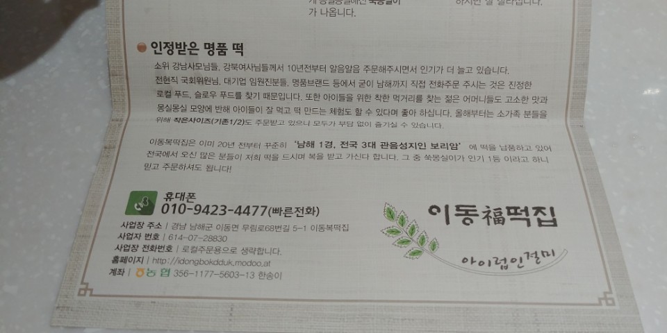 유명떡집 이미지
