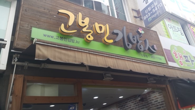 앨리스김밥 이미지