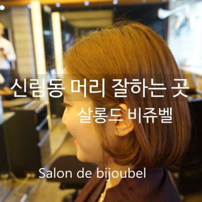 비쥬벨 이미지