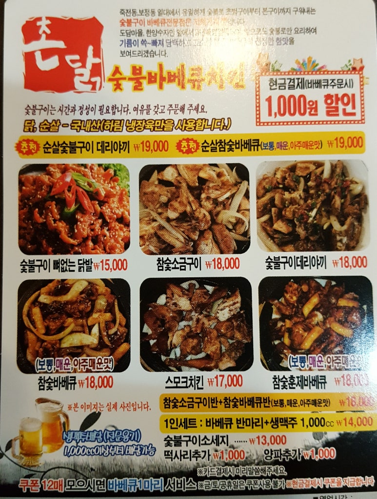 촌닭숯불바베큐 이미지