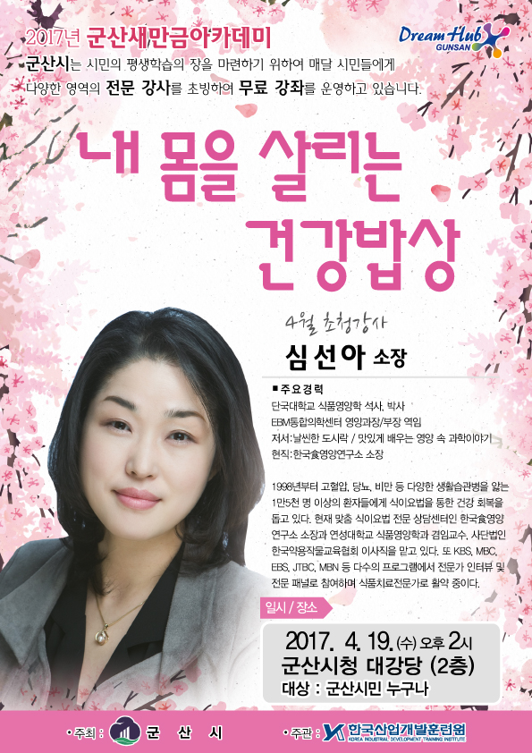 새만금푸드 이미지