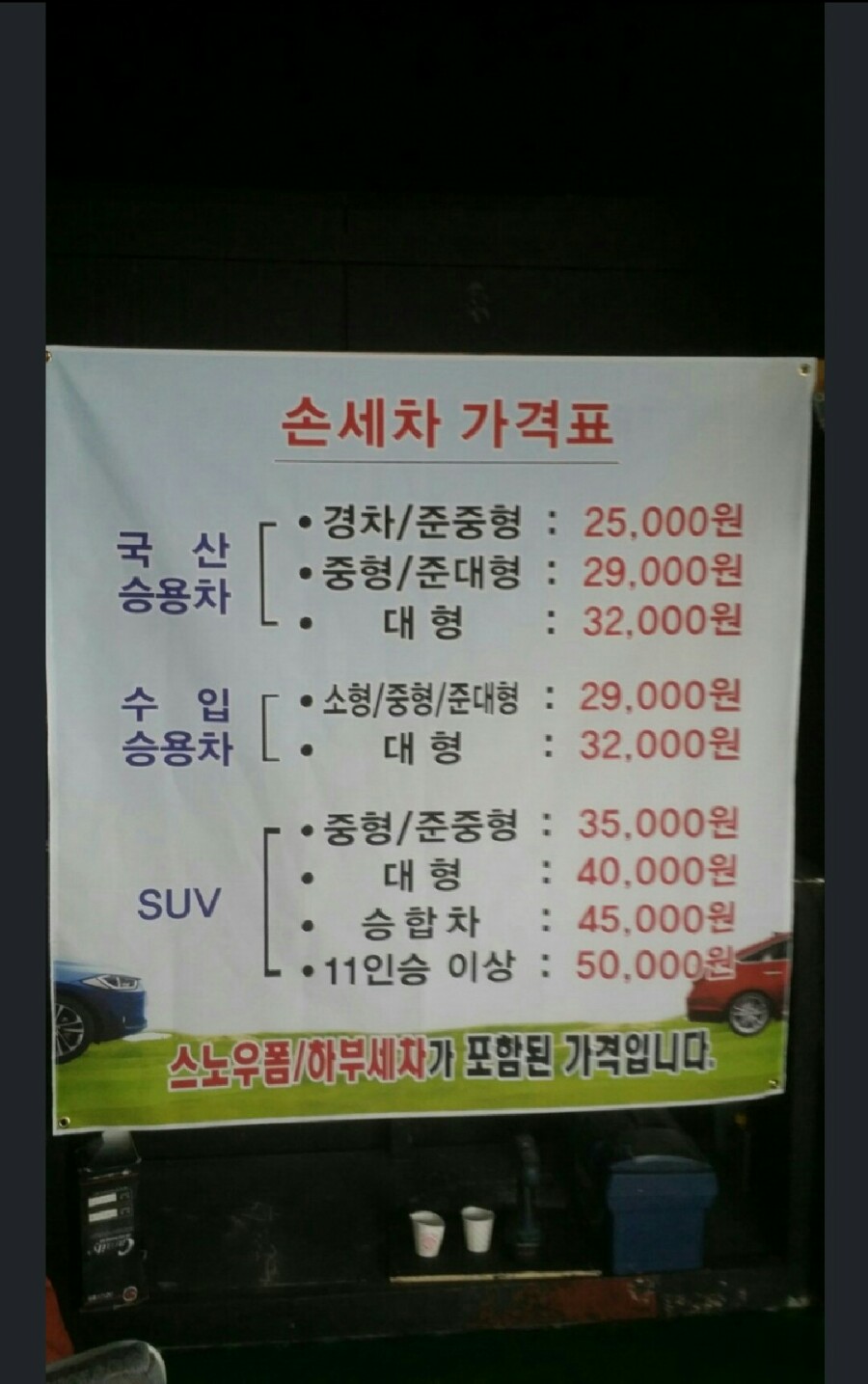 명품손세차장 이미지