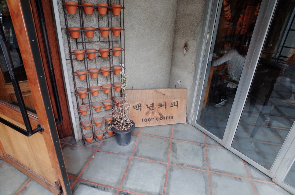 백년카페 이미지