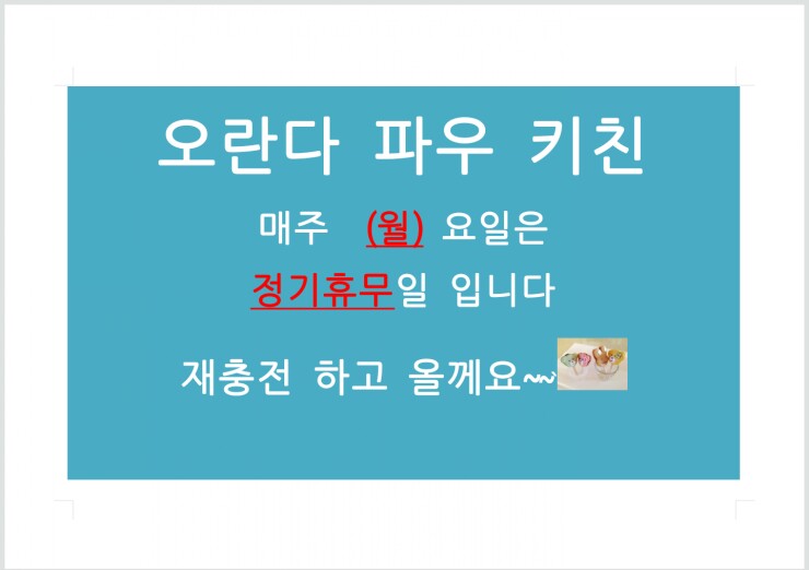 오란다파우키친 이미지