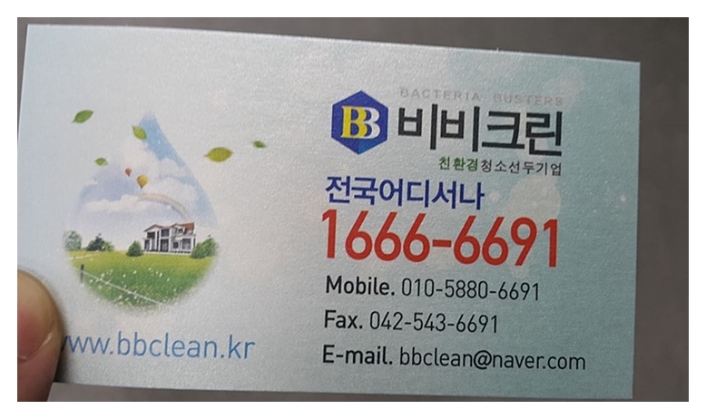 비비크린 이미지