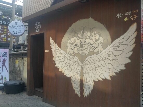 비쥬벨 이미지