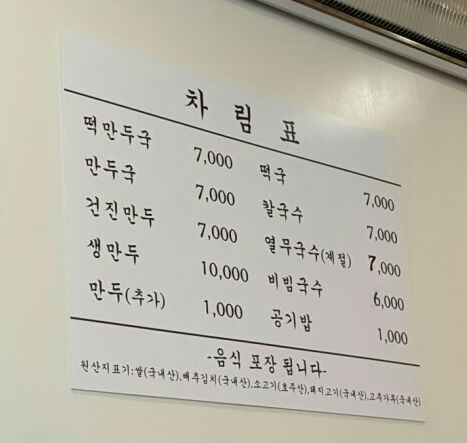 평양손만두 이미지