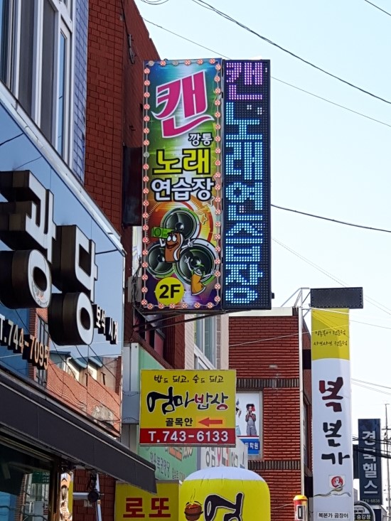 캔노래연습장 이미지