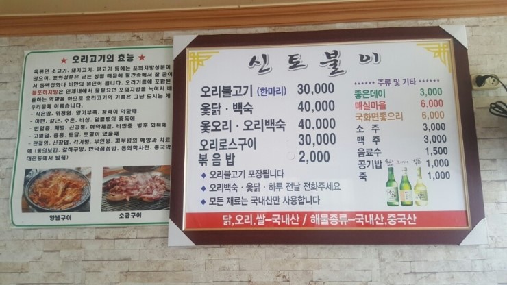 신토불이오리불고기 이미지
