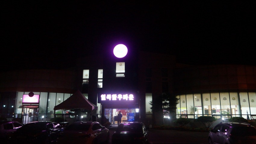 일죽한우타운 이미지