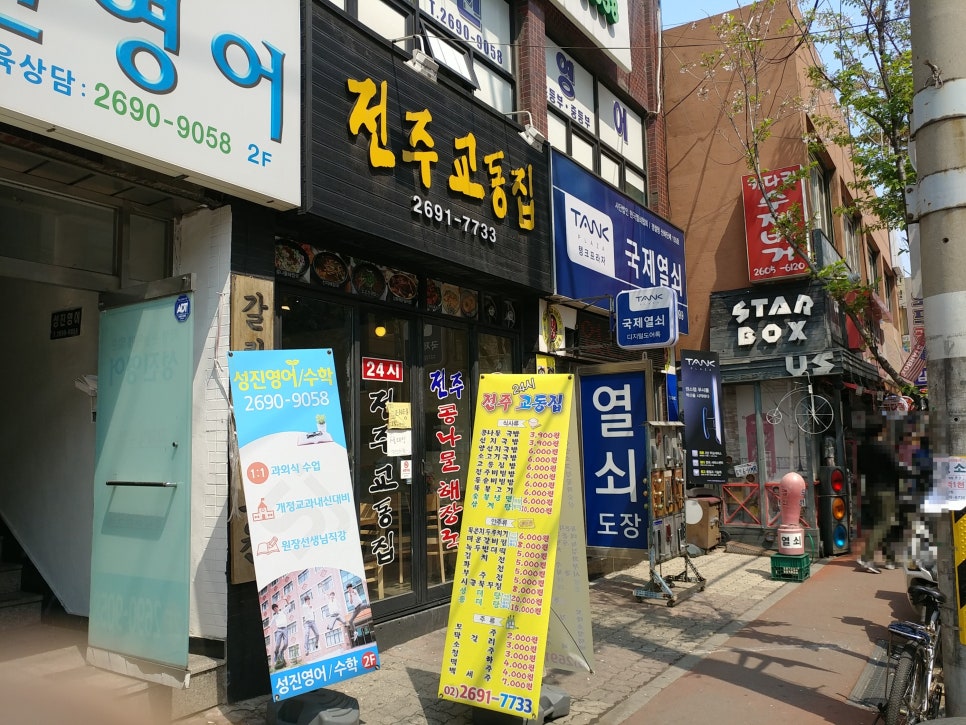 교동집 이미지