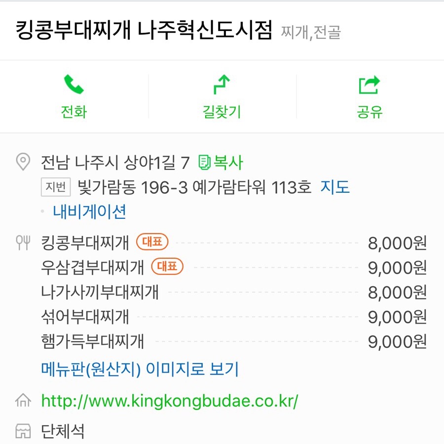 킹콩부대찌개 나주혁신도시점 이미지